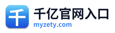 千亿官网入口